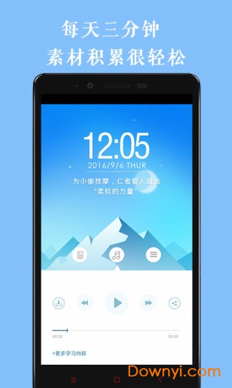 作文素材天天读app 截图0