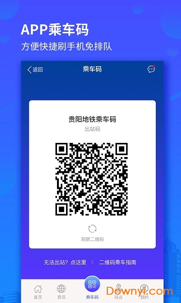贵阳地铁手机支付app 截图1