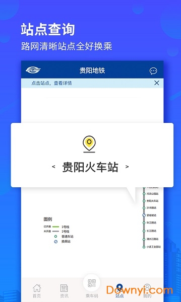 贵阳地铁手机支付app 截图2
