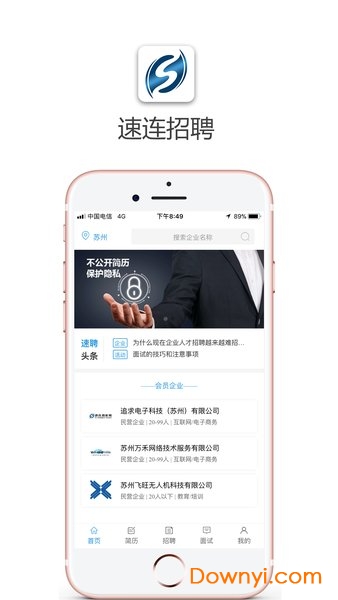 速连智能网软件 截图2