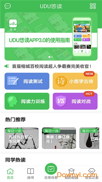 udu悠读app v3.1.0 安卓版0
