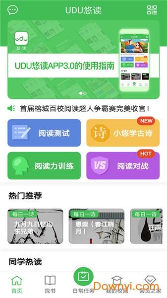 udu悠读app 截图0