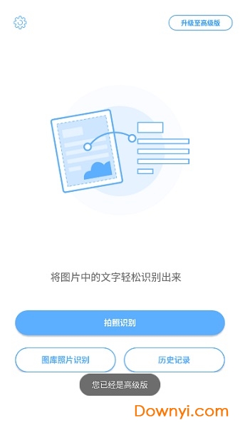 文字识别无限制版 v1.3.0 安卓直装高级版0