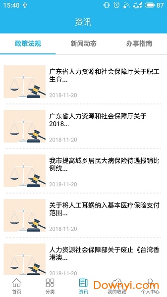 韶关人社软件 截图0