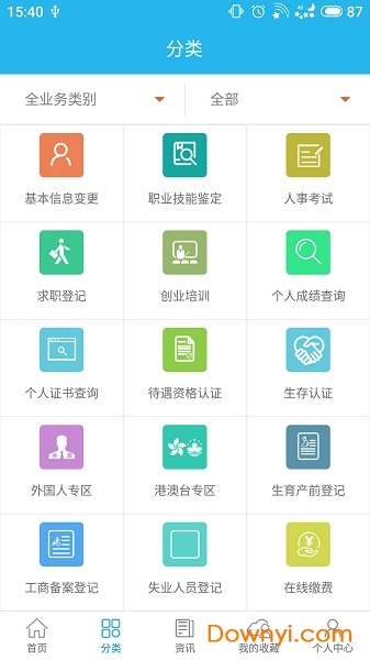 韶关人社软件 v1.0 安卓版1