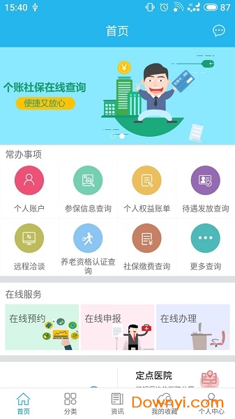 韶關(guān)人社軟件 截圖3