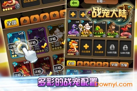 战宠大陆内购修改版 截图3