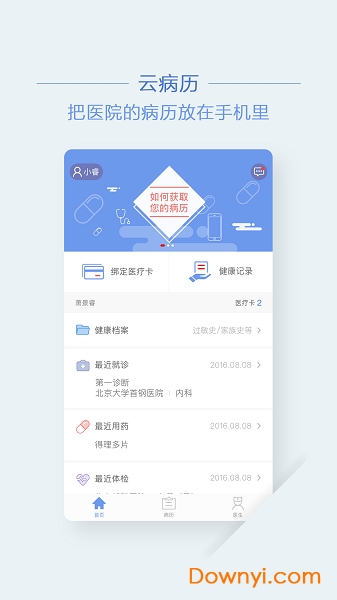 首鋼云病歷app