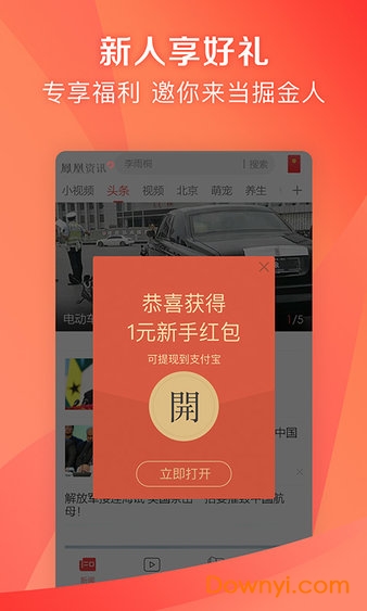 凤凰资讯app 截图0