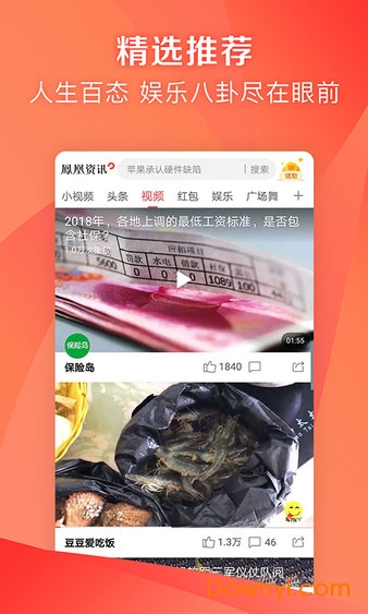凤凰资讯app 截图3