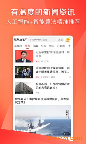 凤凰资讯app 截图4