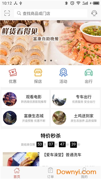 黔城惠app v4.0.0 安卓版3