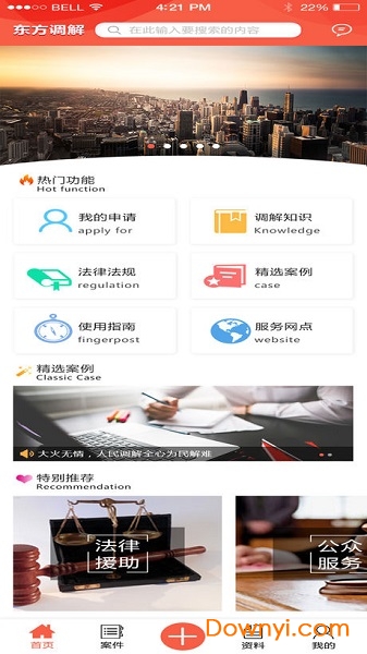 东方调解中心公众版 v1.05 安卓版3
