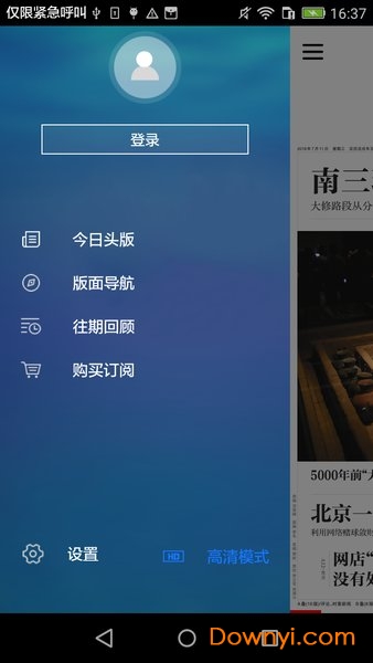 新京报数字版软件 截图4