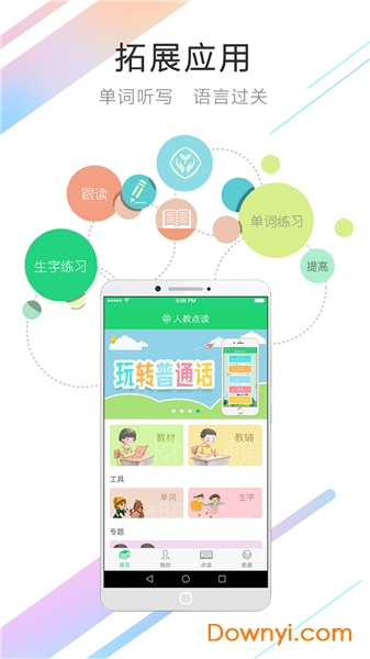 人教点读app修改版 截图2