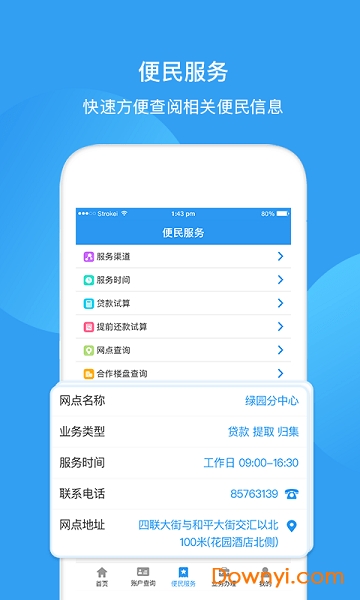 長(zhǎng)春公積金軟件 v1.0.2 安卓版 1