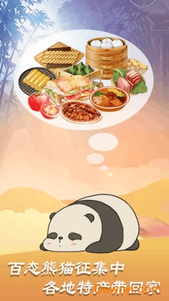 熊猫旅行家手游 v1.0.0 安卓版0