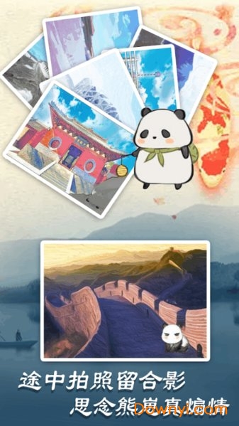 熊猫旅行家手游 v1.0.0 安卓版1