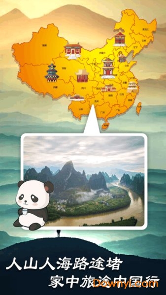 熊猫旅行家手游 v1.0.0 安卓版2