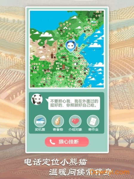 熊猫旅行家手游 v1.0.0 安卓版4