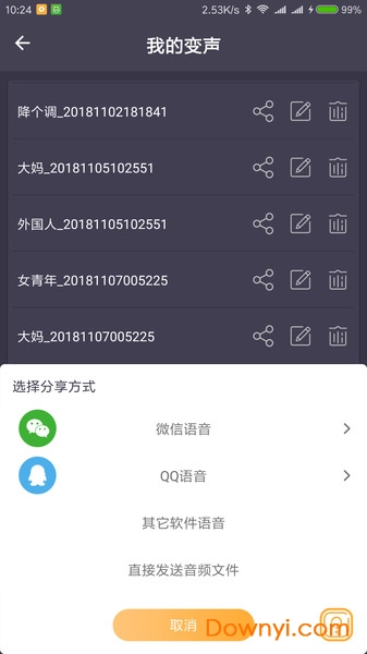 专业变声器最新版 截图3