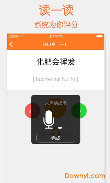 开口说软件(openmouth) v1.1.6 安卓版1