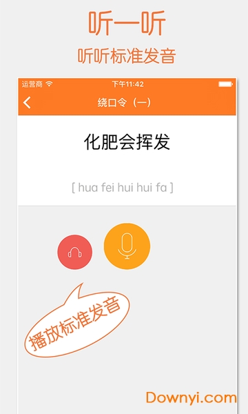 开口说软件(openmouth) v1.1.6 安卓版3