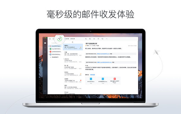 網易郵箱大師for mac版