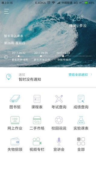 湖南工业大学工大助手最新版 v1.2 安卓版0