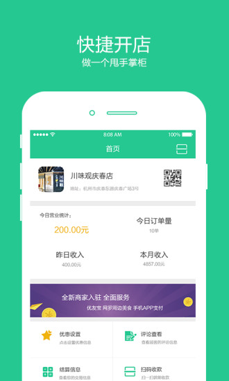 优友宝商户版app 截图0