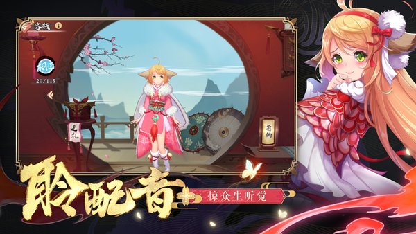 狐妖小红娘游戏 v1.0.82.0 官方安卓版0