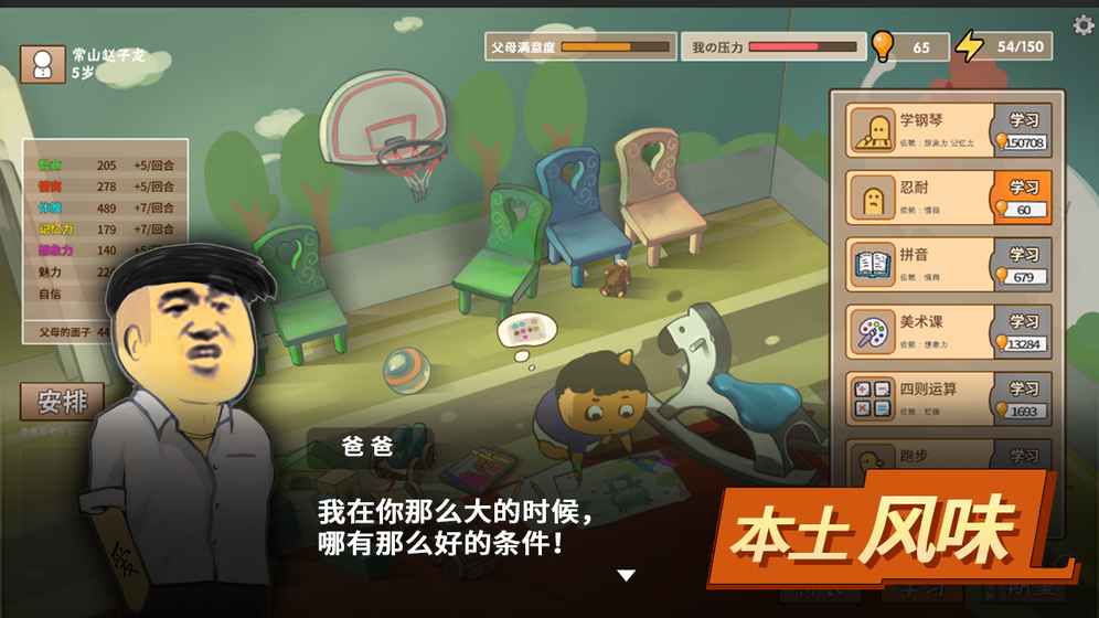 中国式家长修改版游戏 截图1