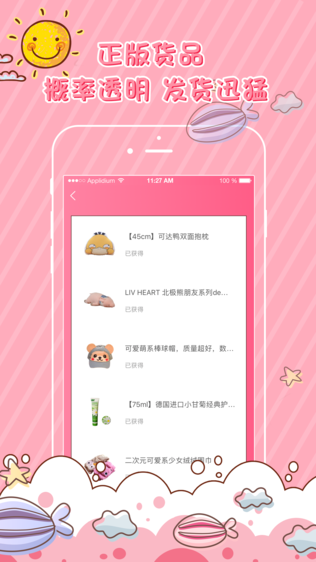 一起抓霸吧app 截圖1