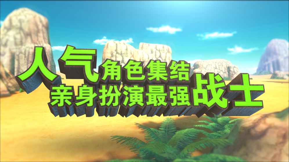 龙珠最强之战手游 v1.305.0.1 安卓版4