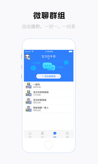 讯飞儿童手表软件 v1.4.3 安卓版2