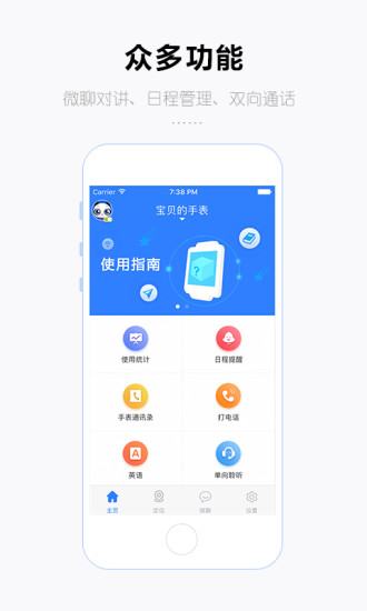 讯飞儿童手表软件 v1.4.3 安卓版0