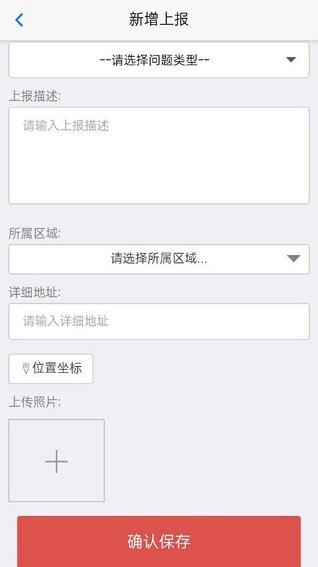 美丽福清监管平台 v1.7.3 安卓最新版0