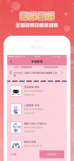 萌趣奇抓娃娃app 截圖3