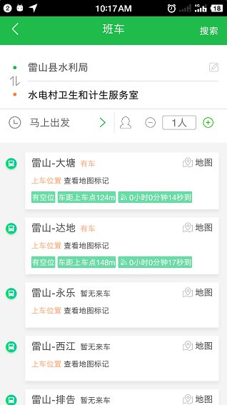贵州通村村app v4.8.7 安卓版1