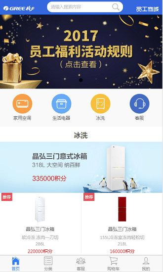 格力员工商城2019新版本 截图0