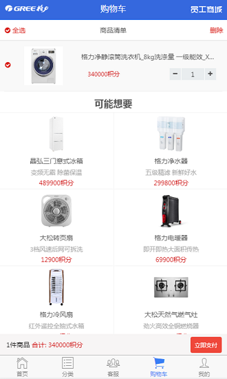 格力员工商城2019新版本 截图1