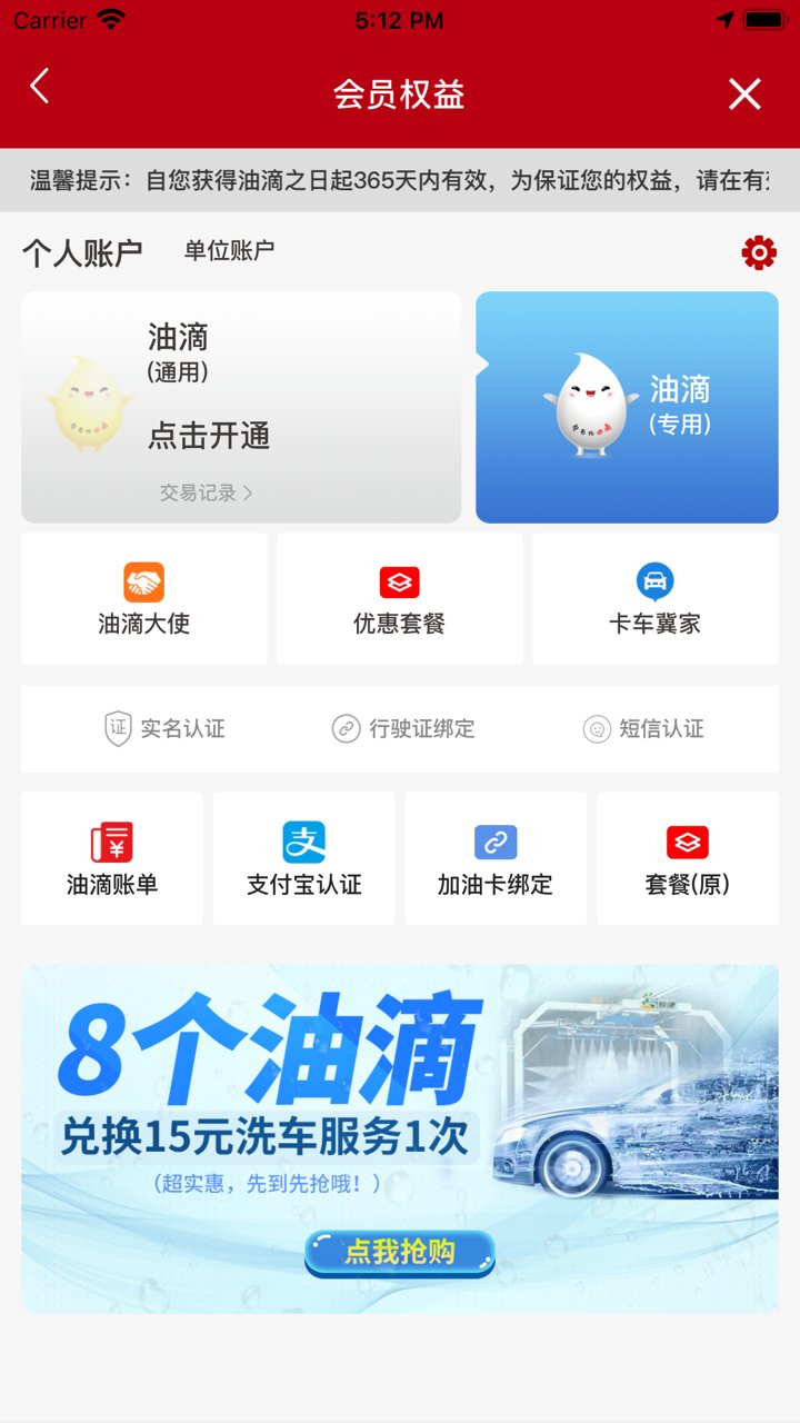 中国石化河北石油油惠通app 截图0
