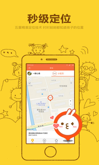 咪咪兔智能手表app v3.3.73.12997 安卓版2