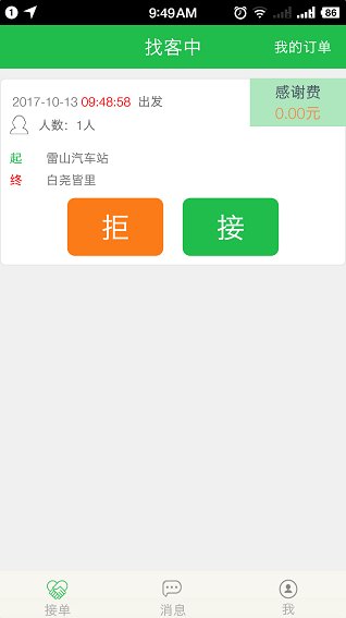 通村村司机app v4.7.9 安卓版0