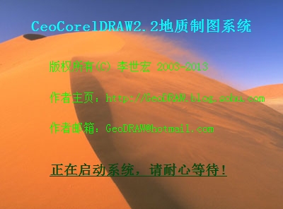 GeoCorelDRAW免费修改版 v4.0 绿色版1