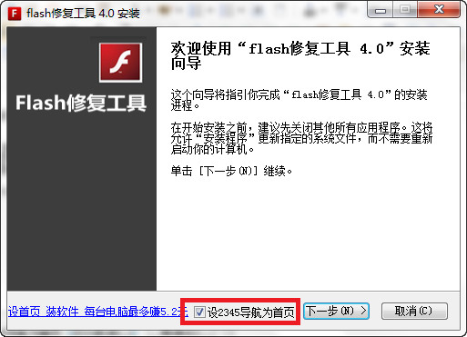 Flash player修复工具 v2.0 官方版2