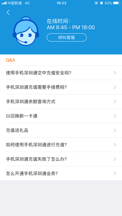 手机深圳通软件 v1.1.0 安卓版2