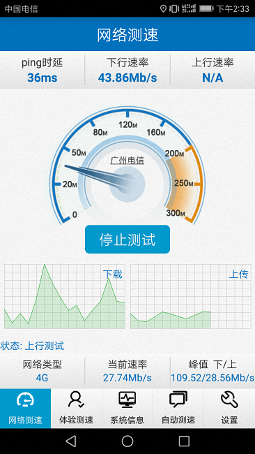 泰尔测速手机版 v2.6.9 安卓版3