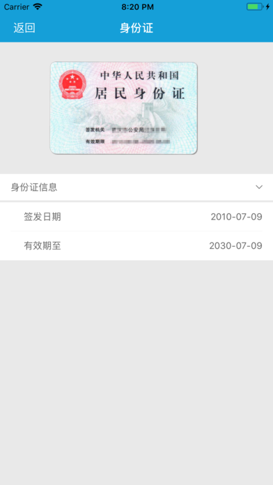电子证照卡包软件 v2.0.22 安卓版1
