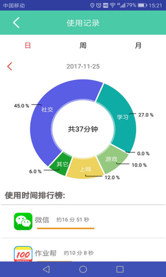 阿里小绿伞家长端 截图1